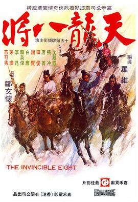 《野草莓》海报